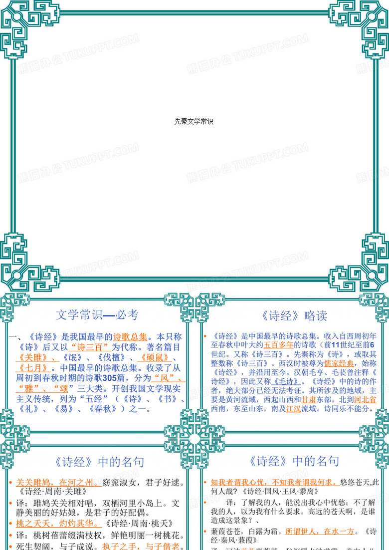 先秦文学常识