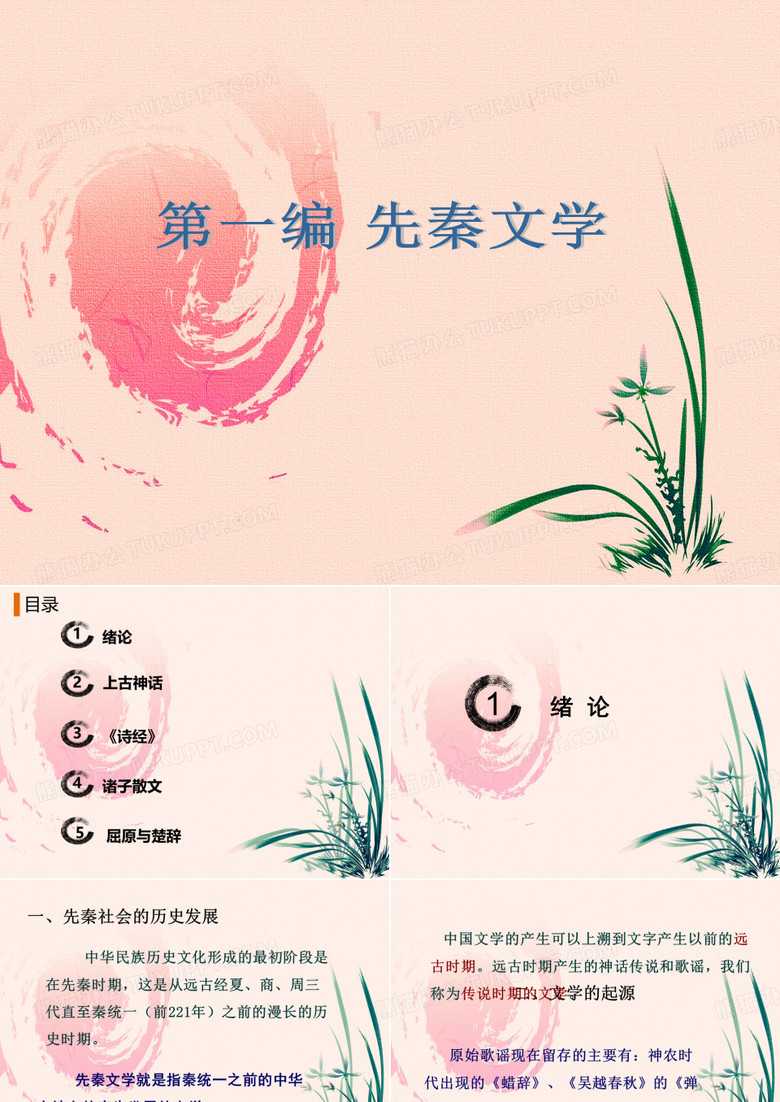 先秦文学绪论