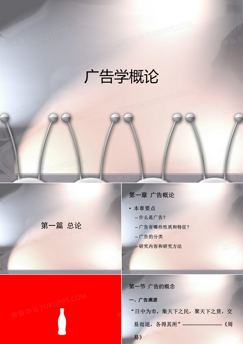 广告学概论
