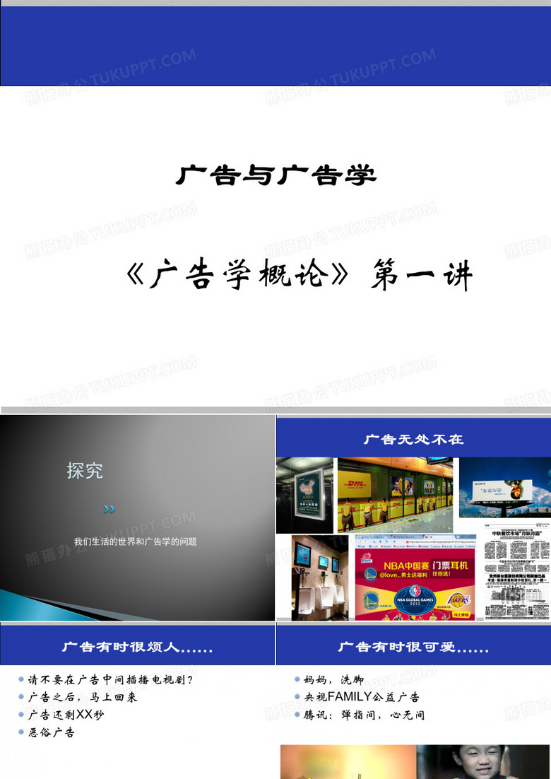 《广告学概论》课件