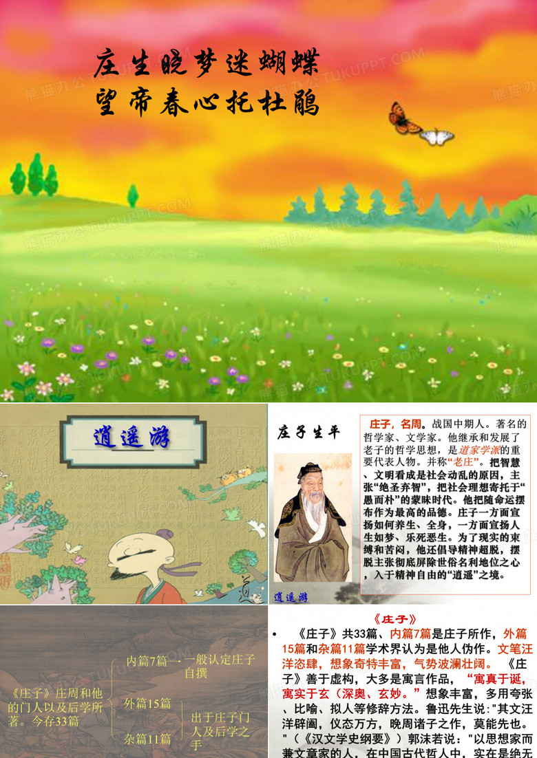 逍遥游课件