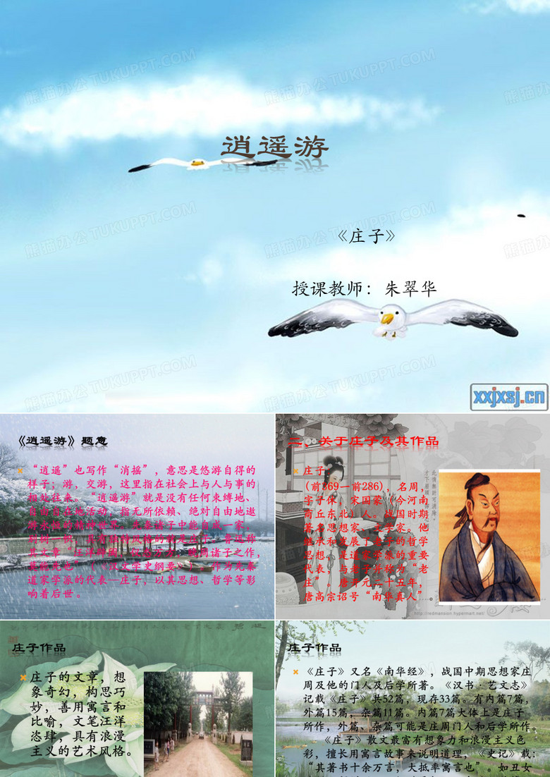 逍遥游课件