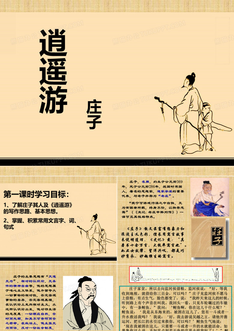 《逍遥游》课件