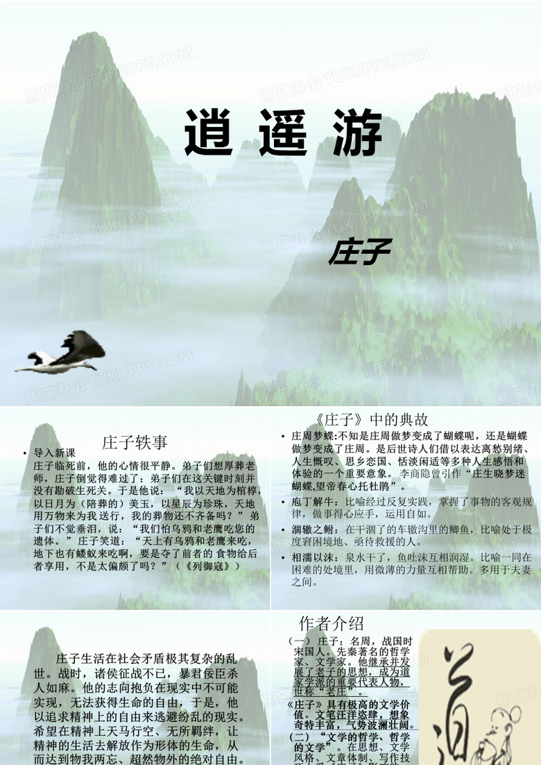《逍遥游》课件