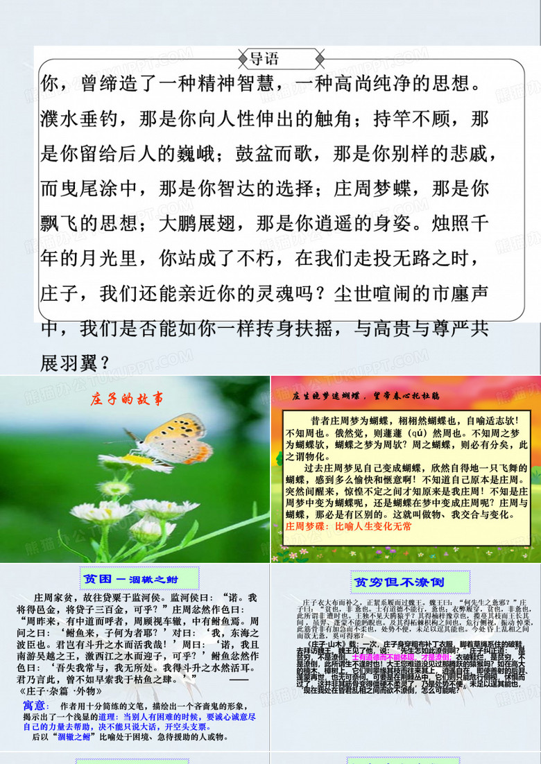 《逍遥游》课件