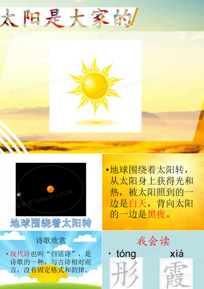 太阳是大家的