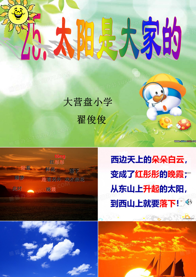 太阳是大家的6