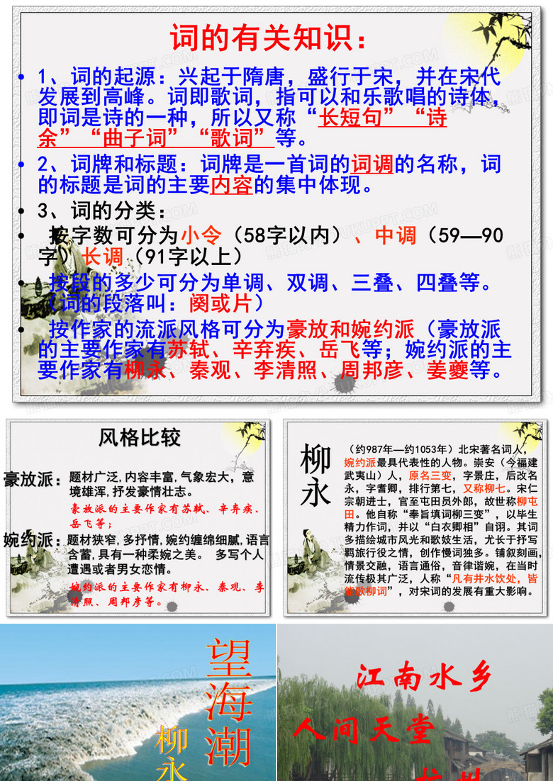 柳永词两首