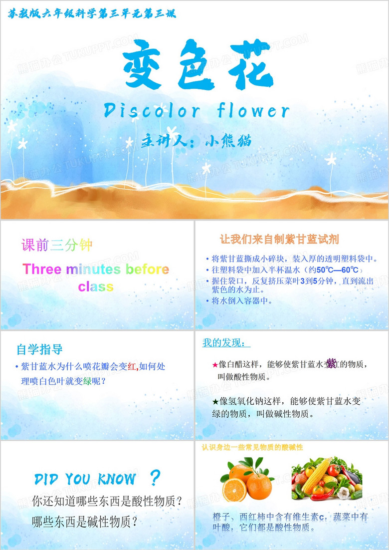 蓝色清新风变色花教学课件PPT模板