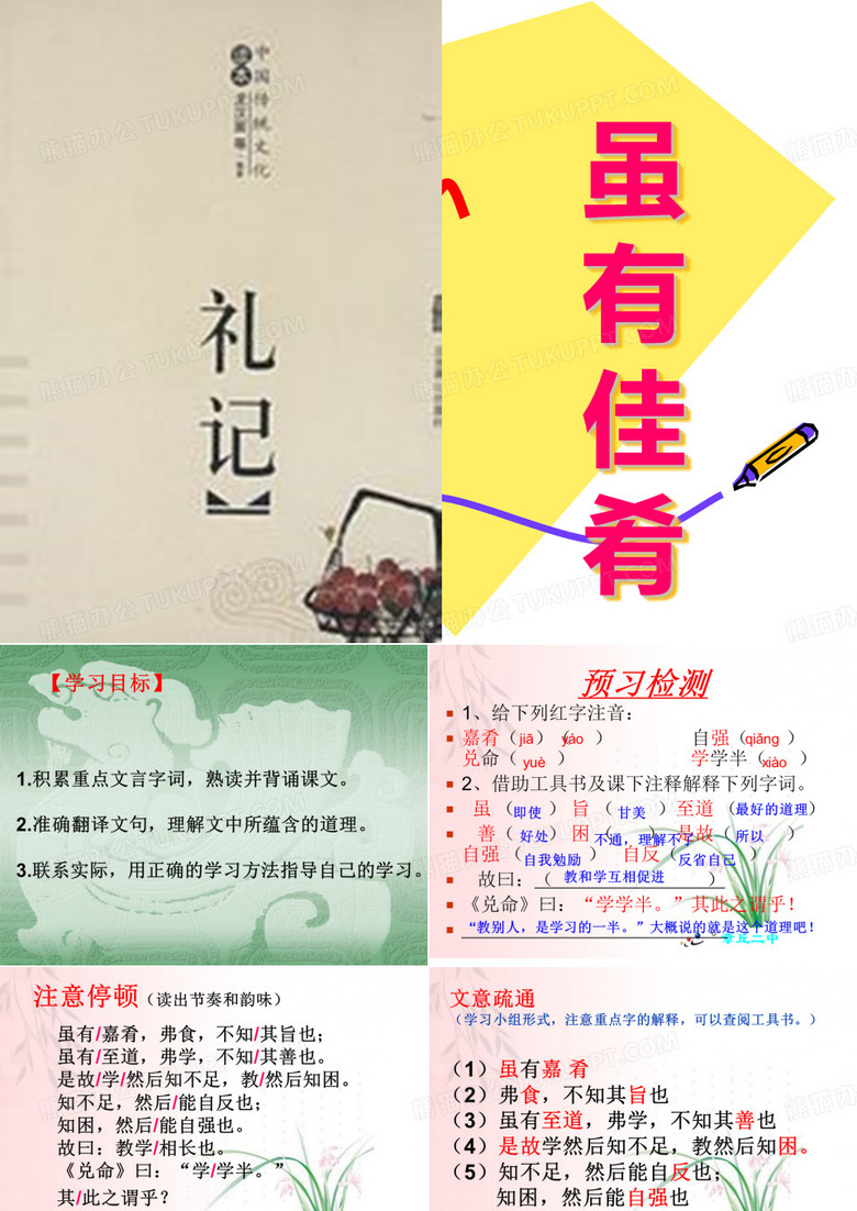 虽有佳肴