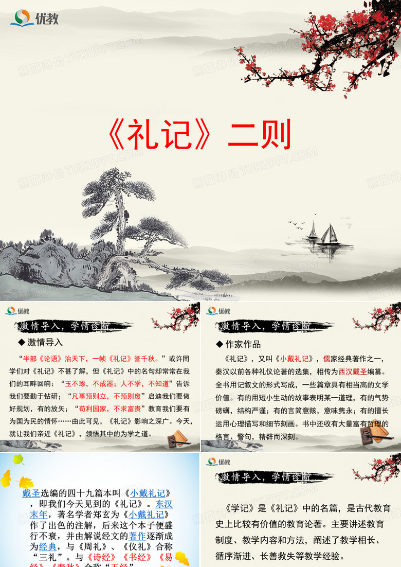 《虽有佳肴》课件