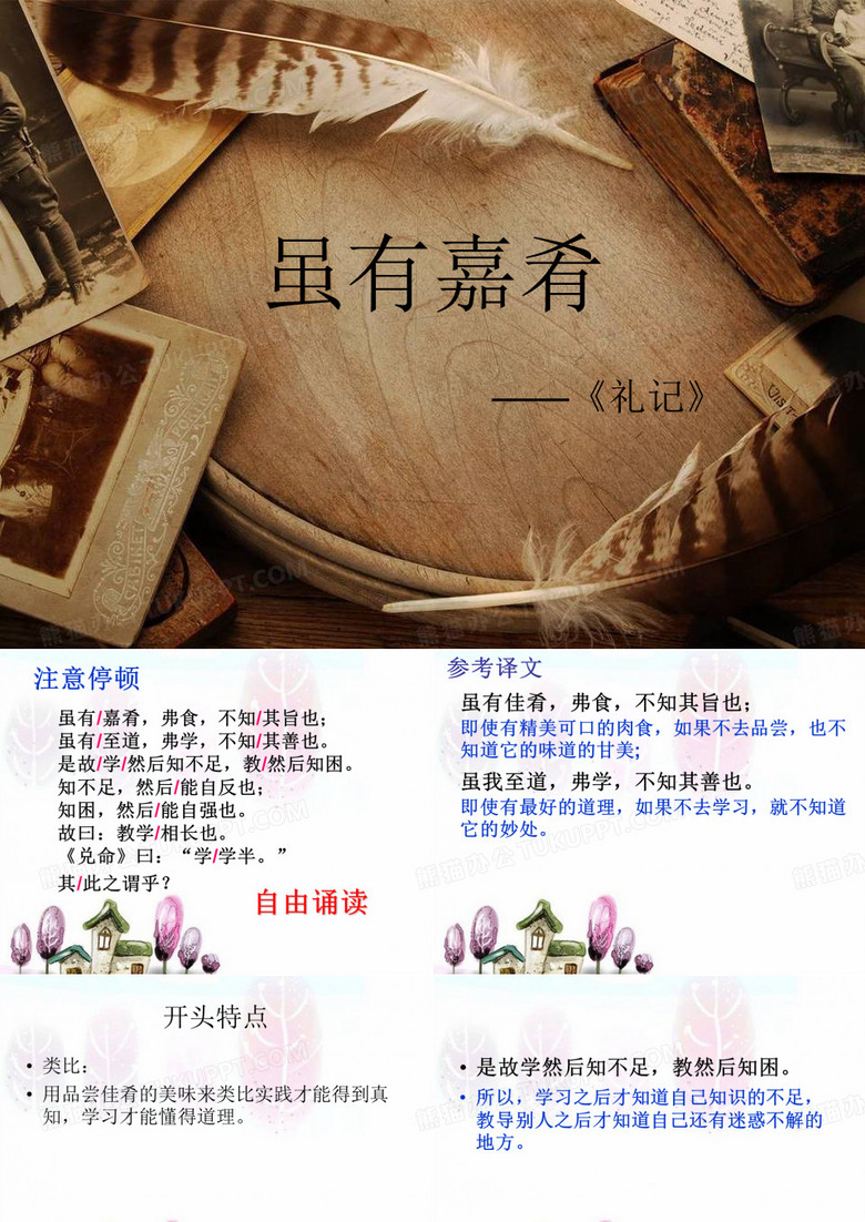 礼记虽有佳肴