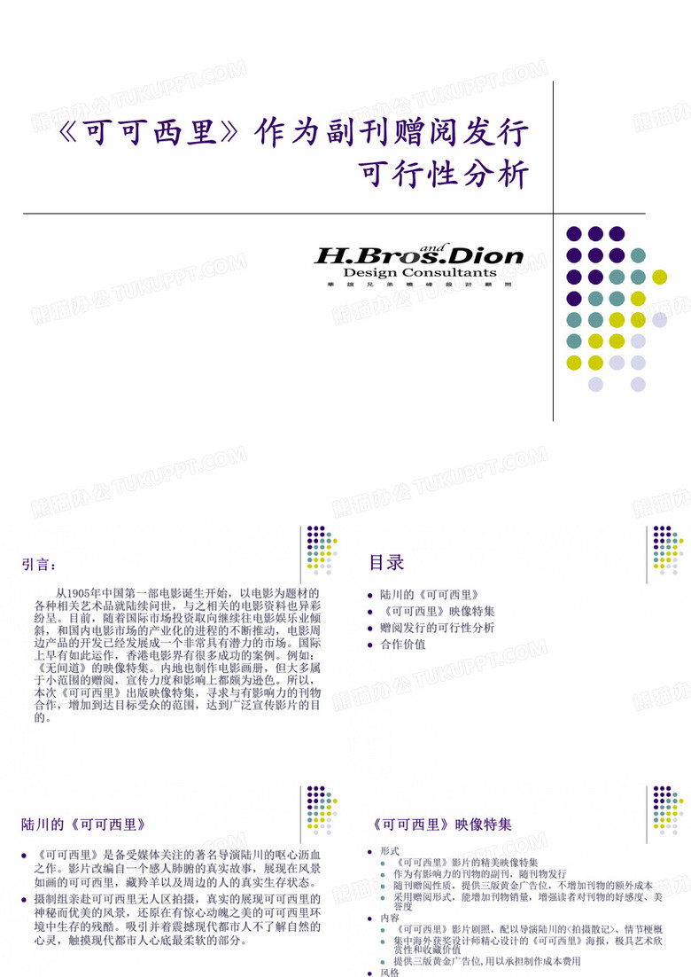 《可可西里》画册出版策划方案