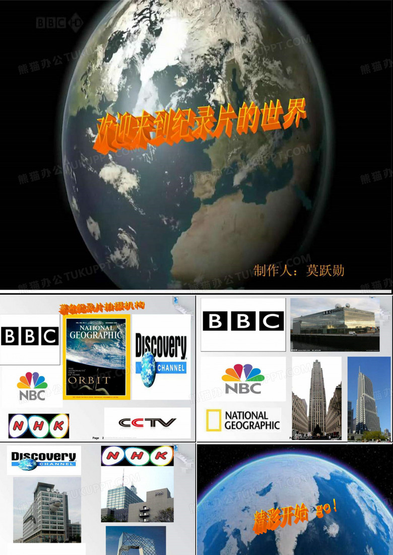 地理纪录片介绍之乌尤尼盐湖-可可西里-九寨沟等.ppt
