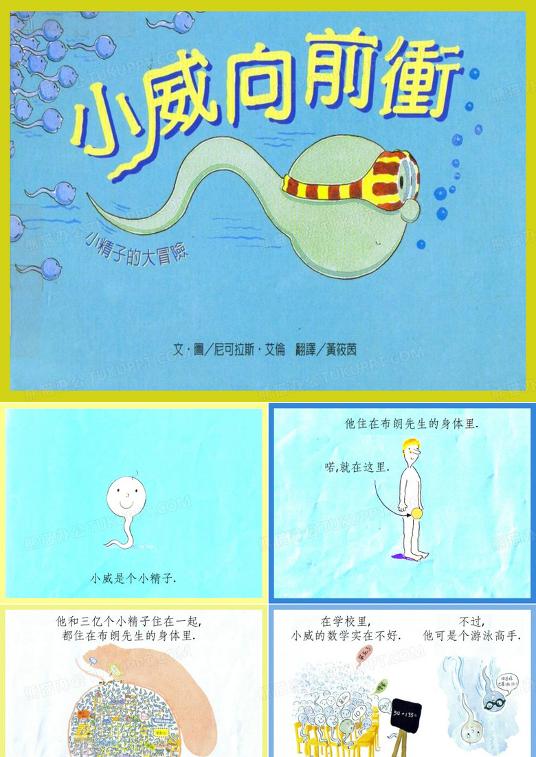 小威向前冲
