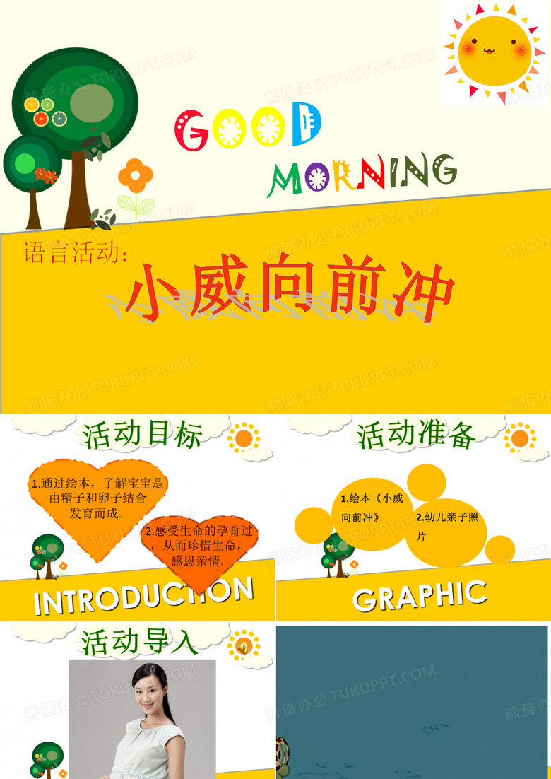 小威向前冲