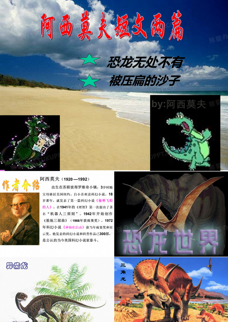 恐龙无处不在