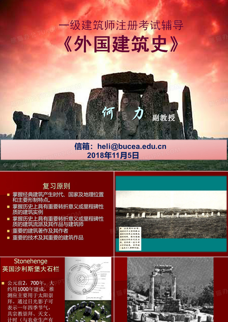 外国建筑史
