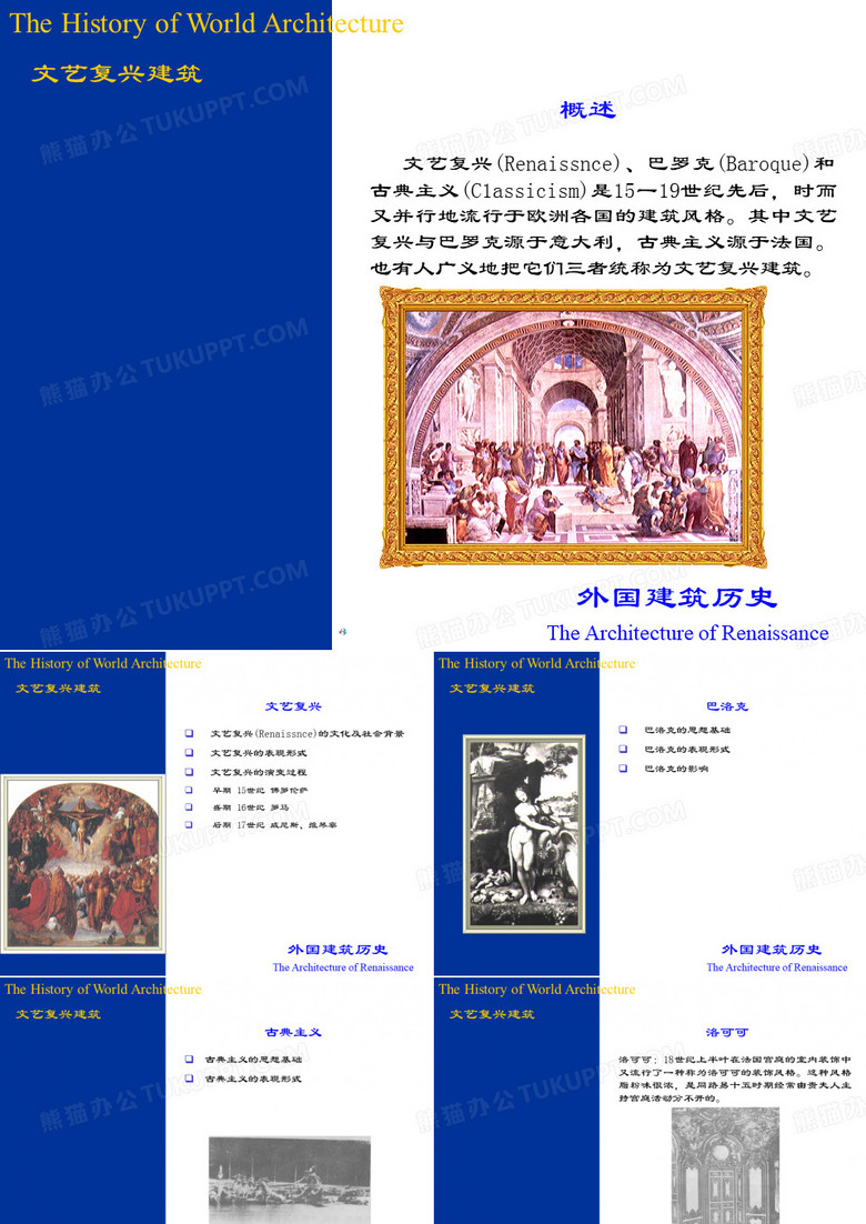 外国建筑史11