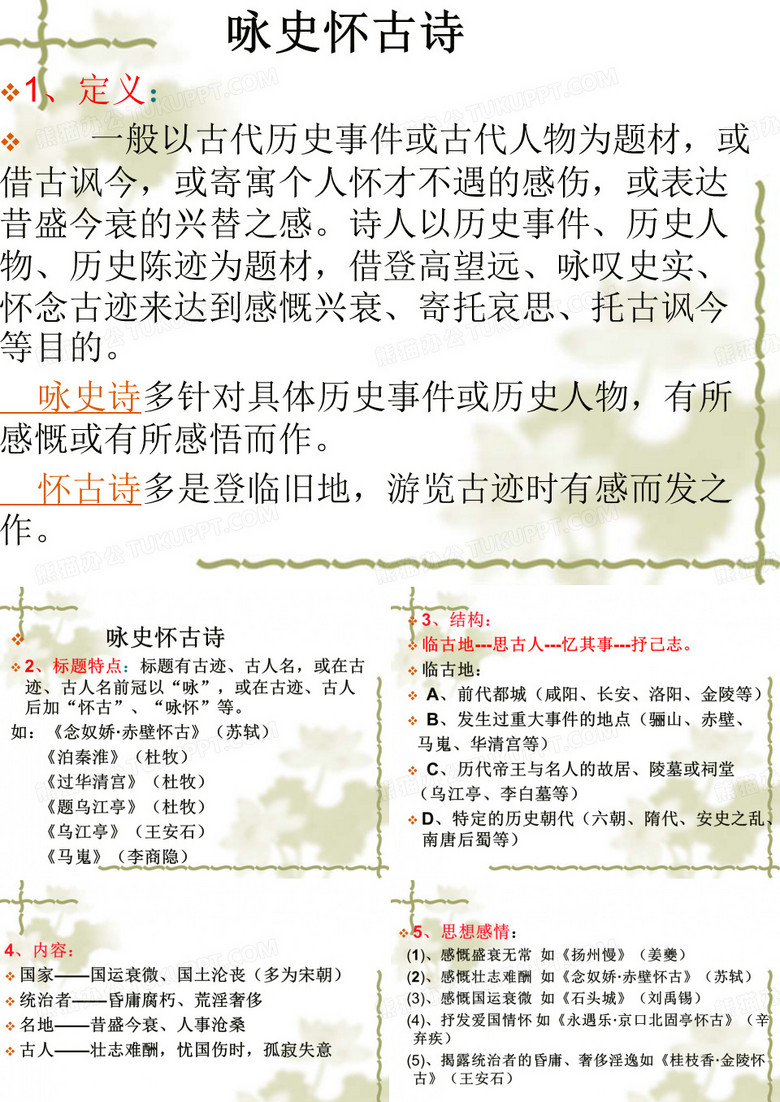 《咏怀古迹(其三)》