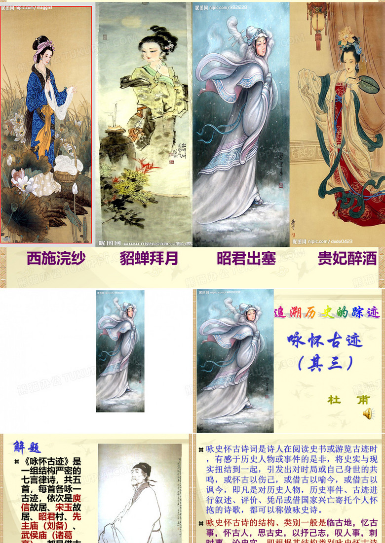咏怀古迹 其三