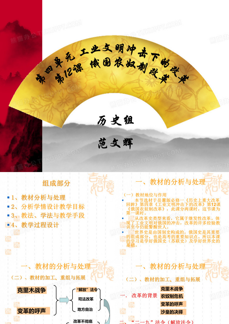 俄国农奴制改革说课
