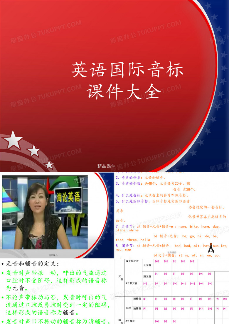 英语音标教学