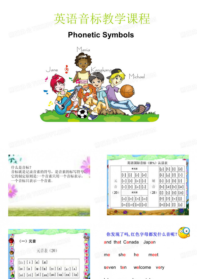 英语音标教学课程