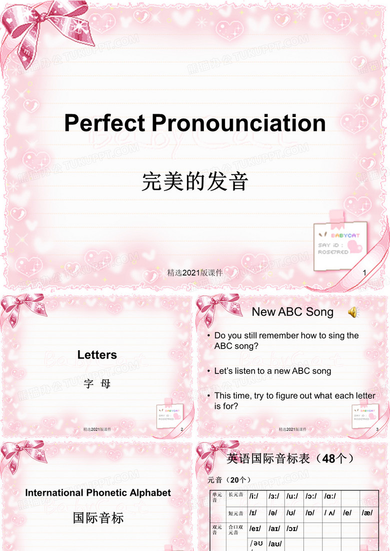 英语国际音标教学