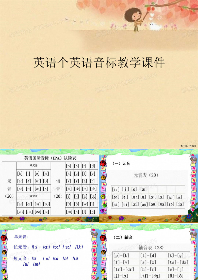 英语个英语音标教学