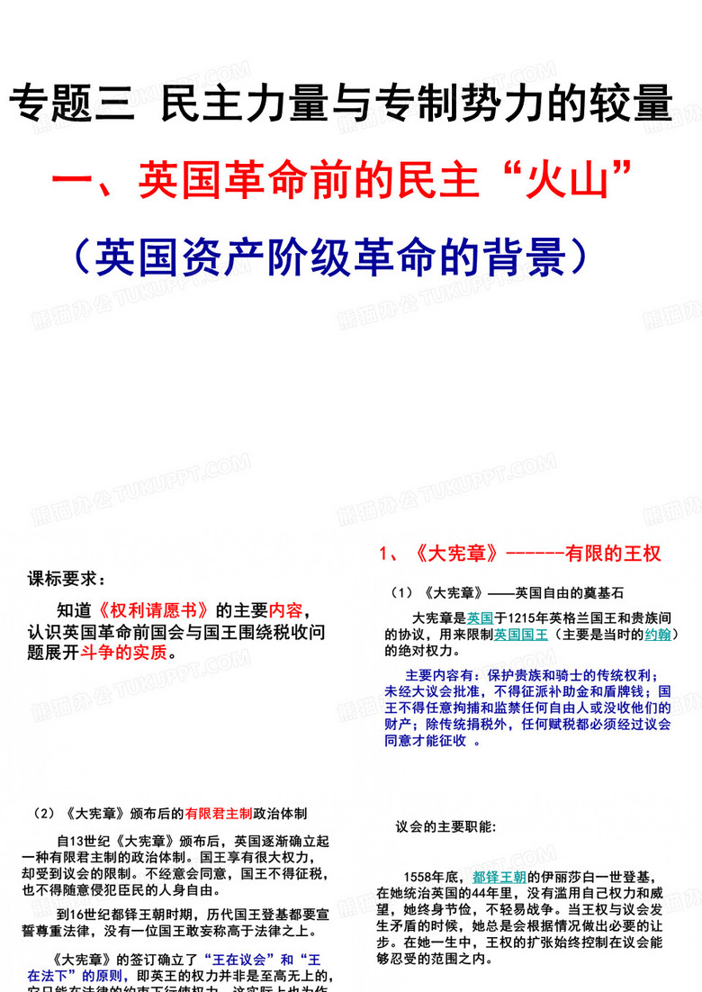 英国资产阶级革命