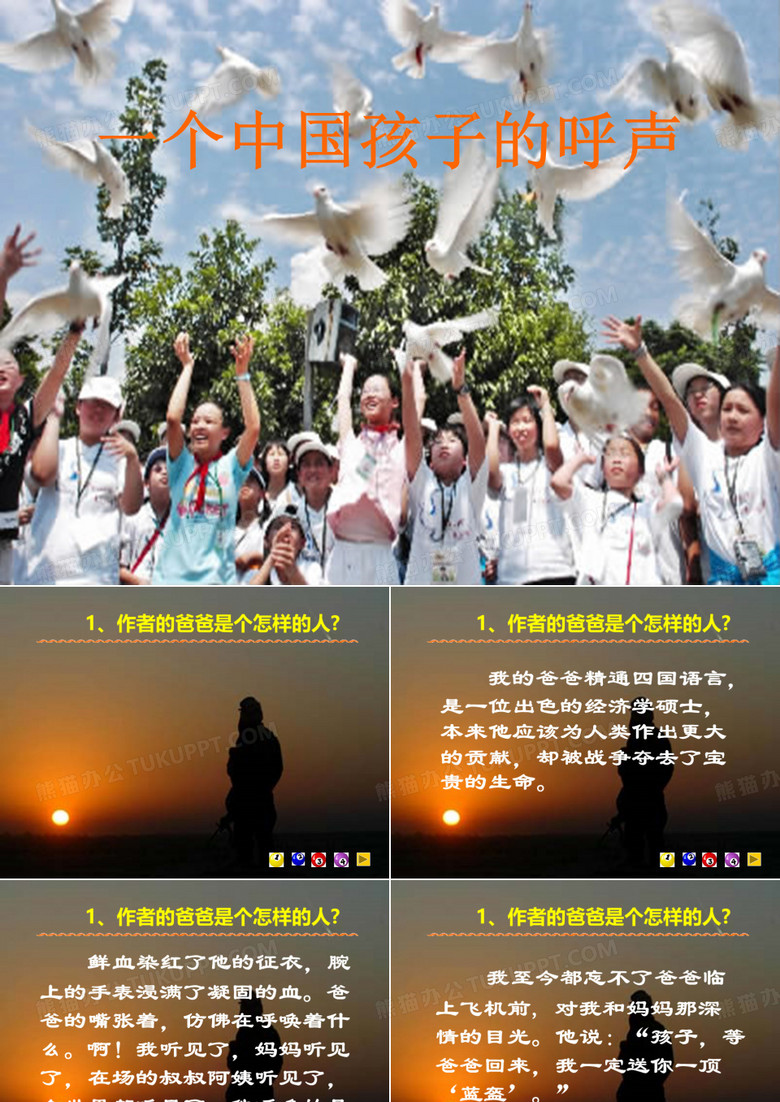 一个中国孩子的呼声