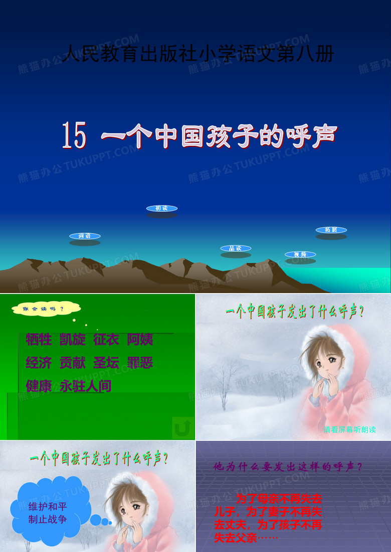 一个中国孩子的呼声