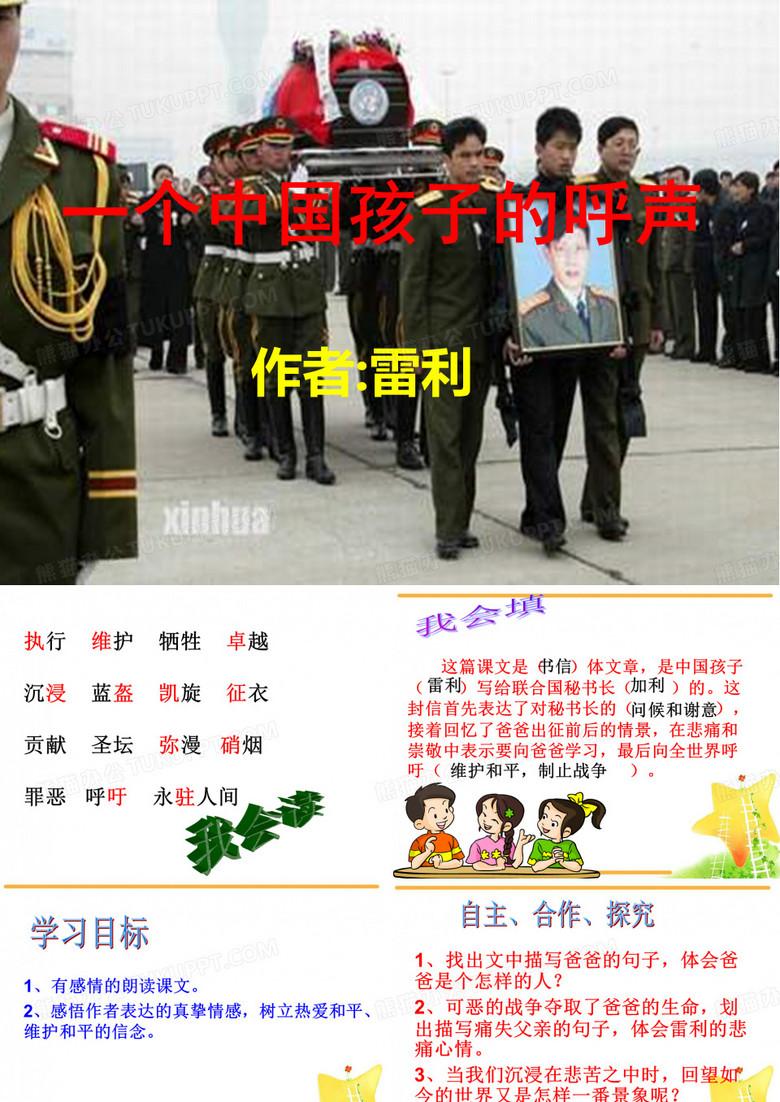 一个中国孩子的呼声