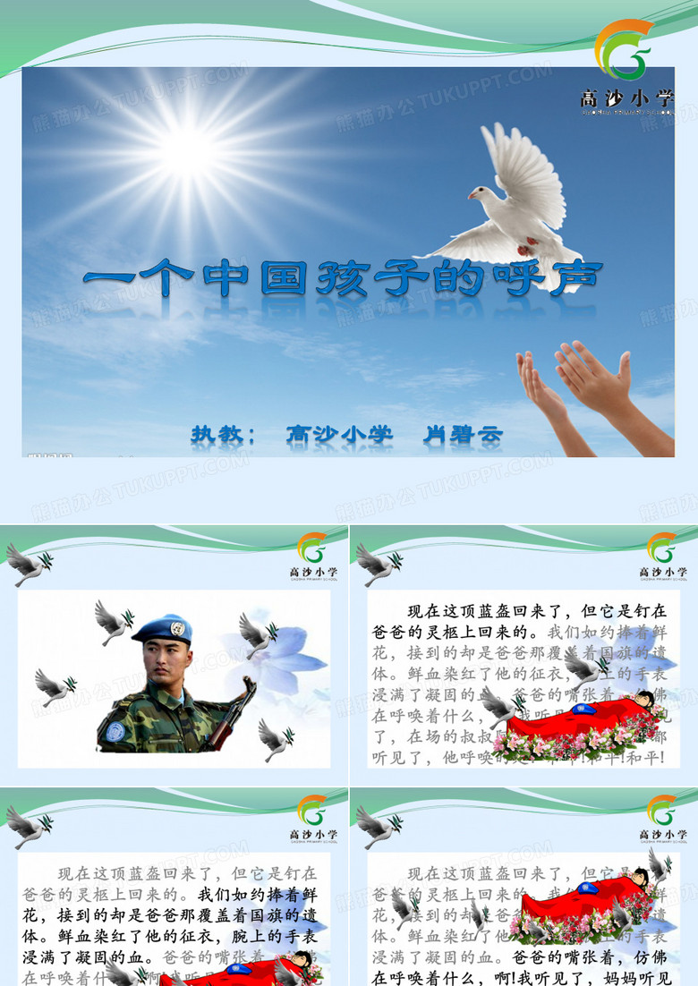 一个中国孩子的呼声
