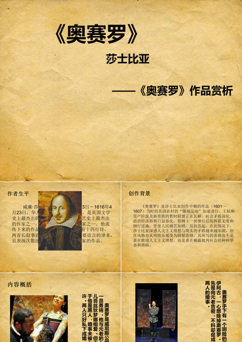《奥赛罗》