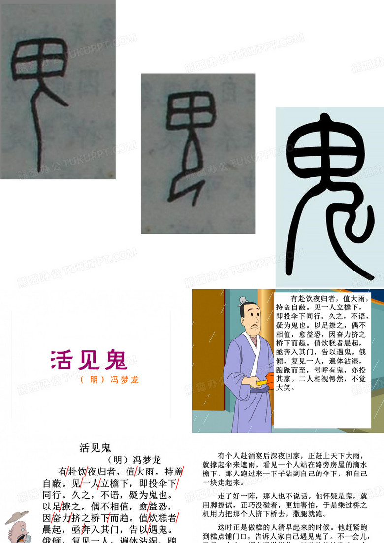 活见鬼