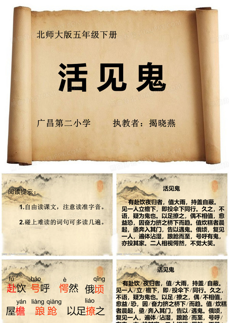 《活见鬼》课件.ppt