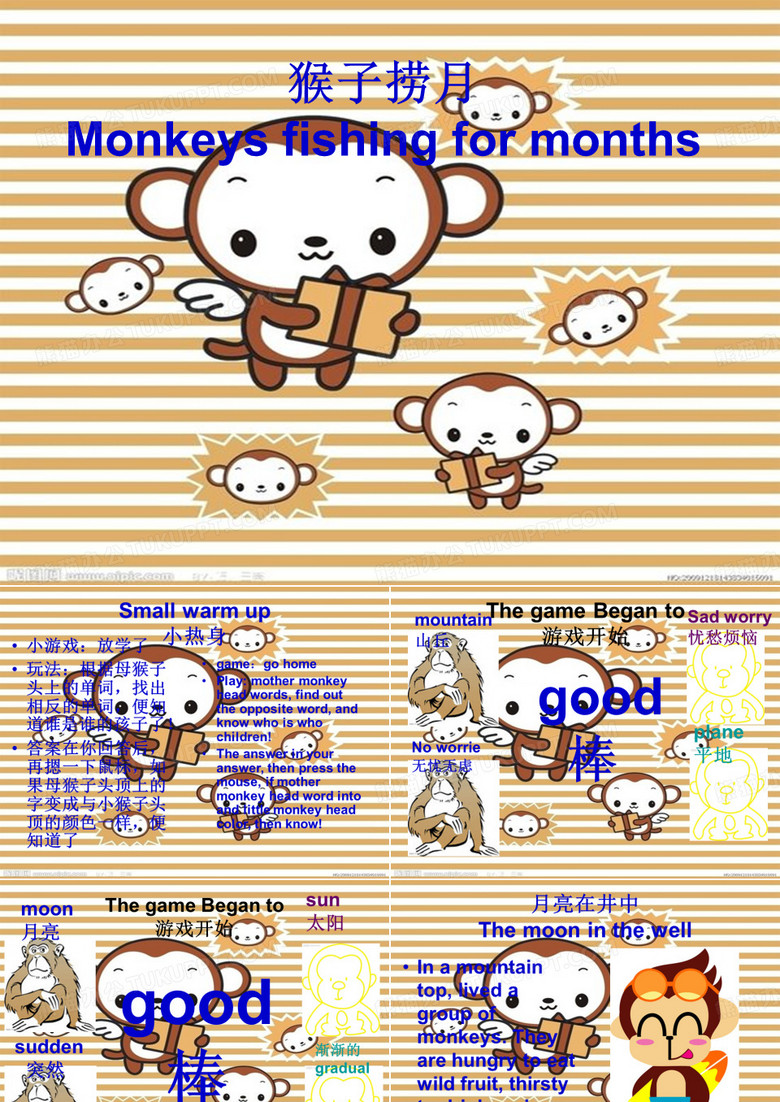 猴子捞月英文版
