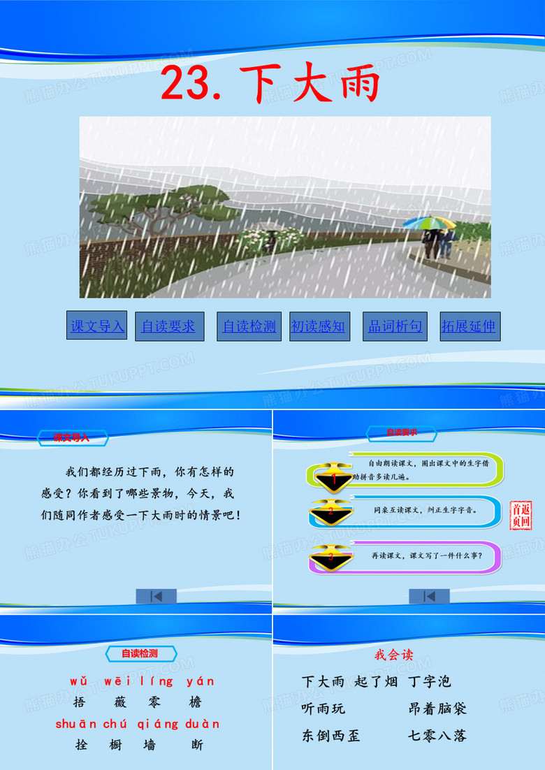 《下大雨》PPT【推荐下载课件】