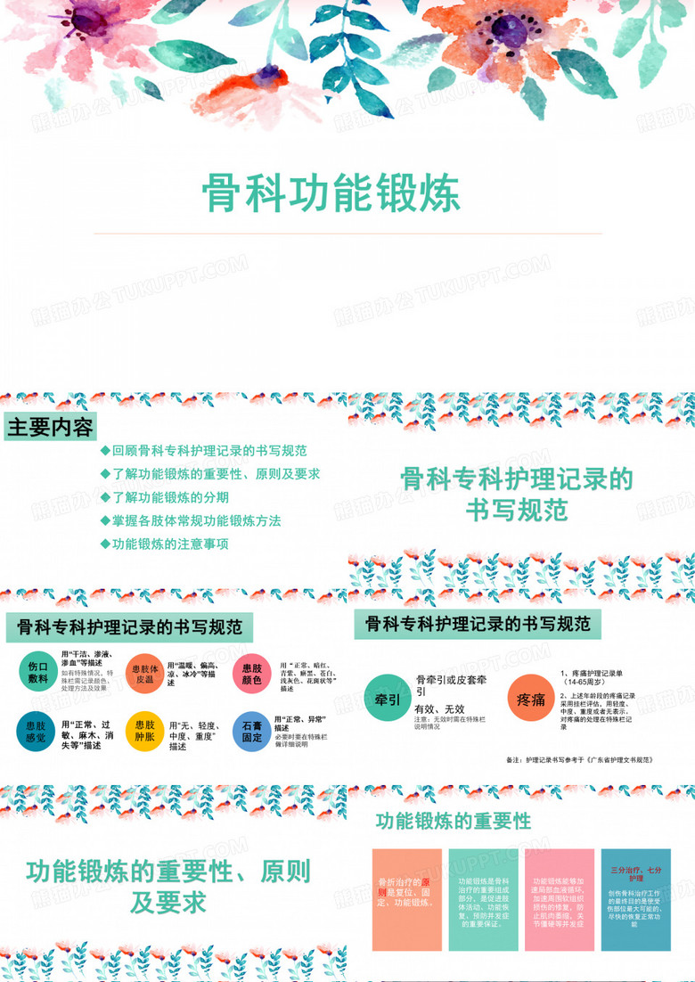 骨科术后功能锻炼