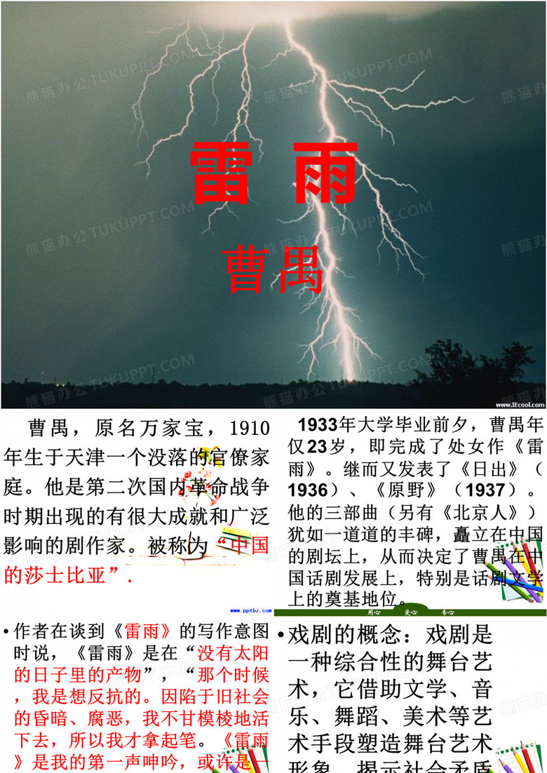 高中语文_《雷雨》节选