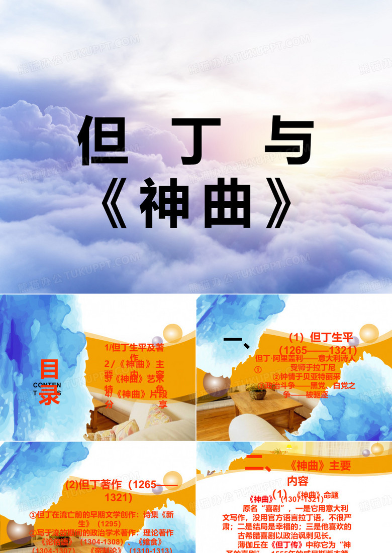 但丁《神曲》