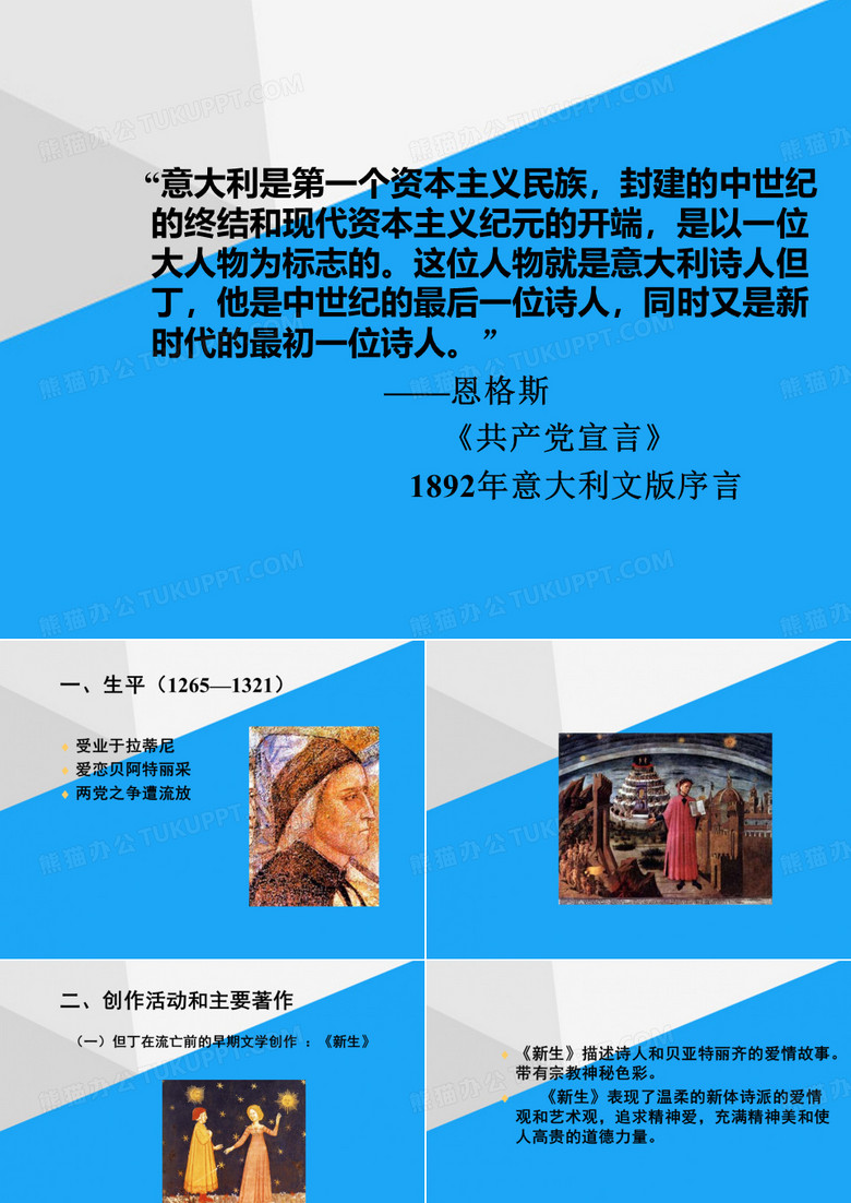 (完整)但丁与《神曲》ppt