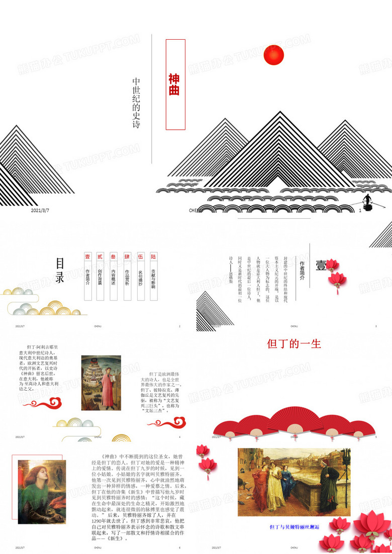 但丁神曲PPT课件