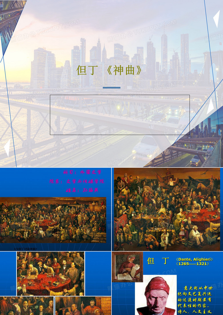 但丁 《神曲》共43页