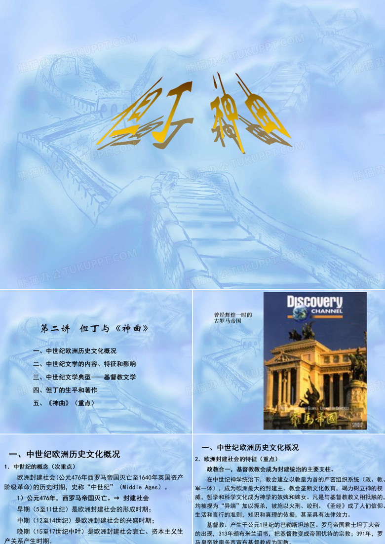 第二讲  但丁与《神曲》PPT课件