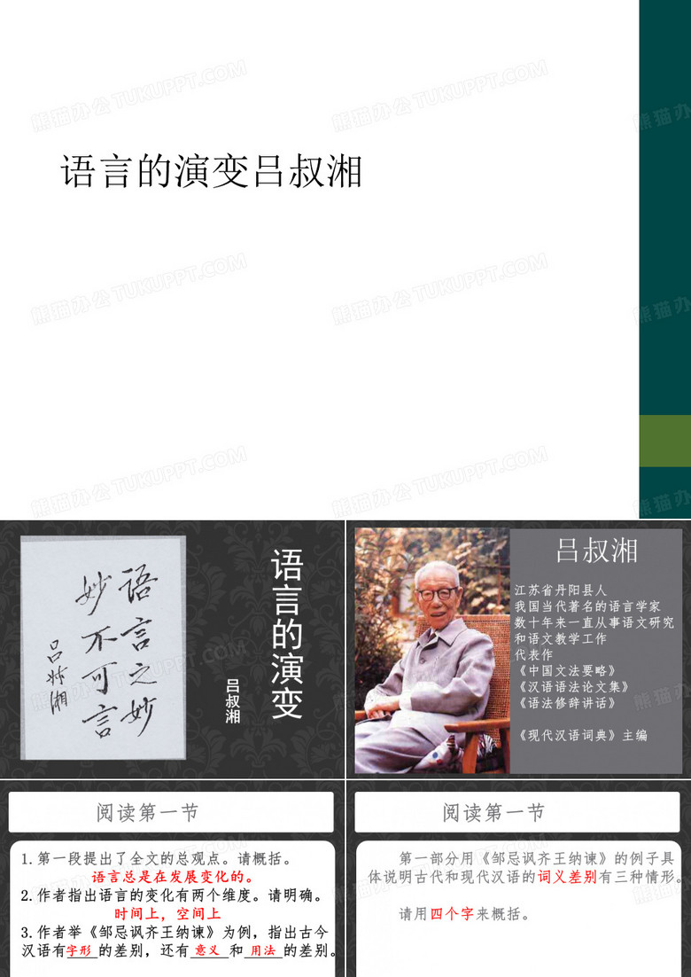 语言的演变吕叔湘