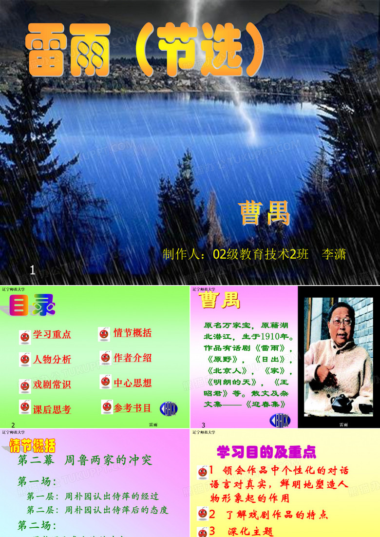 《雷雨 节选》教学课件