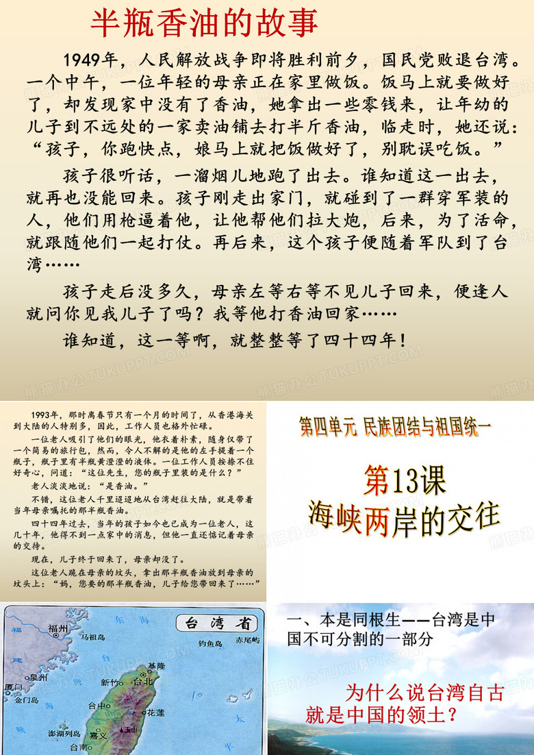 海峡两岸的交往